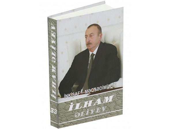 Вышел в свет 33 том многотомника «Ильхам Алиев. Развитие – наша цель»