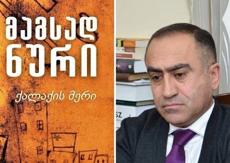 В Тбилиси состоится презентация романа азербайджанского прозаика