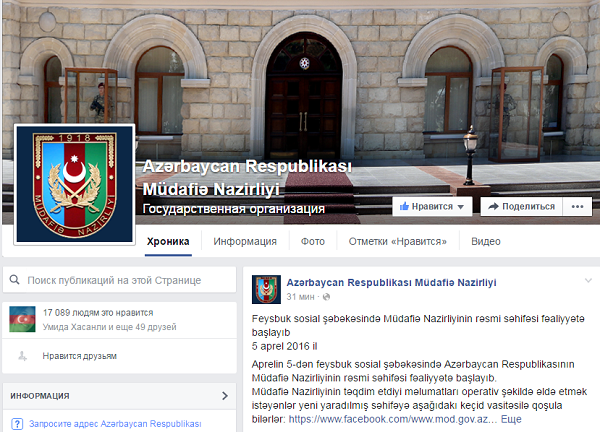 На Facebook появилась официальная страница Министерства Обороны
