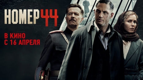Голливудский триллер «Номер 44» отозван из проката в Азербайджане