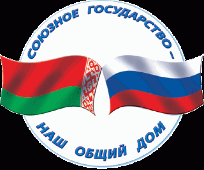 Готовится встреча высшего совета союзного государства РФ и Беларуси