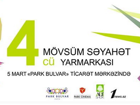 В Баку пройдет IV сезонная туристическая ярмарка 