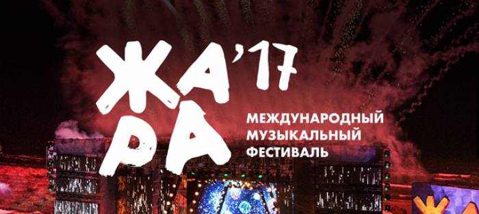 Бакинская «Жара» вошла в топ-3 музыкальных фестивалей СНГ
