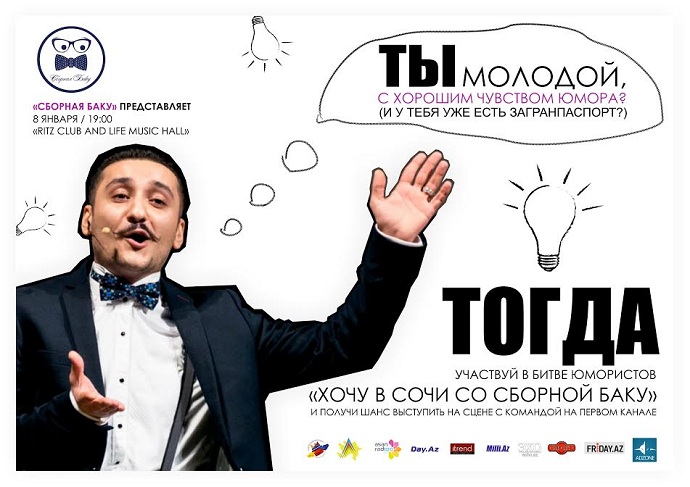 «Хочу на Первый, вместе со Сборной Баку»
