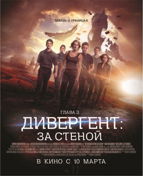 В кинотеатре «CinemaPlus» состоялся показ «Дивергент 3: За стеной»