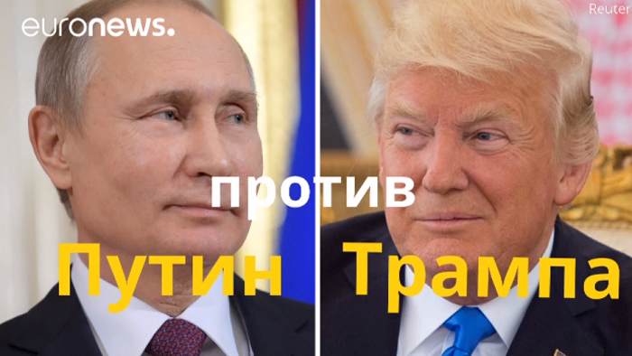 G20: Путин против Трампа – кто кого переиграет?- Euronews