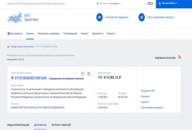 Официальный Российский сайт исправил ошибку, которую допустил в отношении Азербайджана