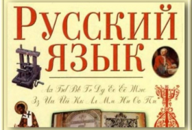 Русский язык и литературу надо выделить в самостоятельную науку - Путин